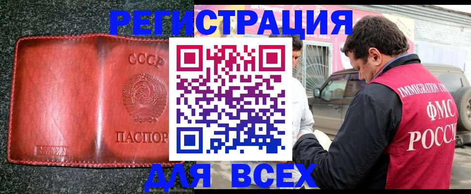 прописка в Адыгейске